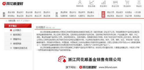 同花順旗下基金銷售公司遭監管責令改正，互聯網信息服務合規警鐘再鳴
